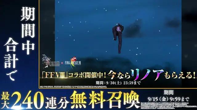 「FFⅧ」コラボ開催中！今なら＜URリノア＞もらえる！