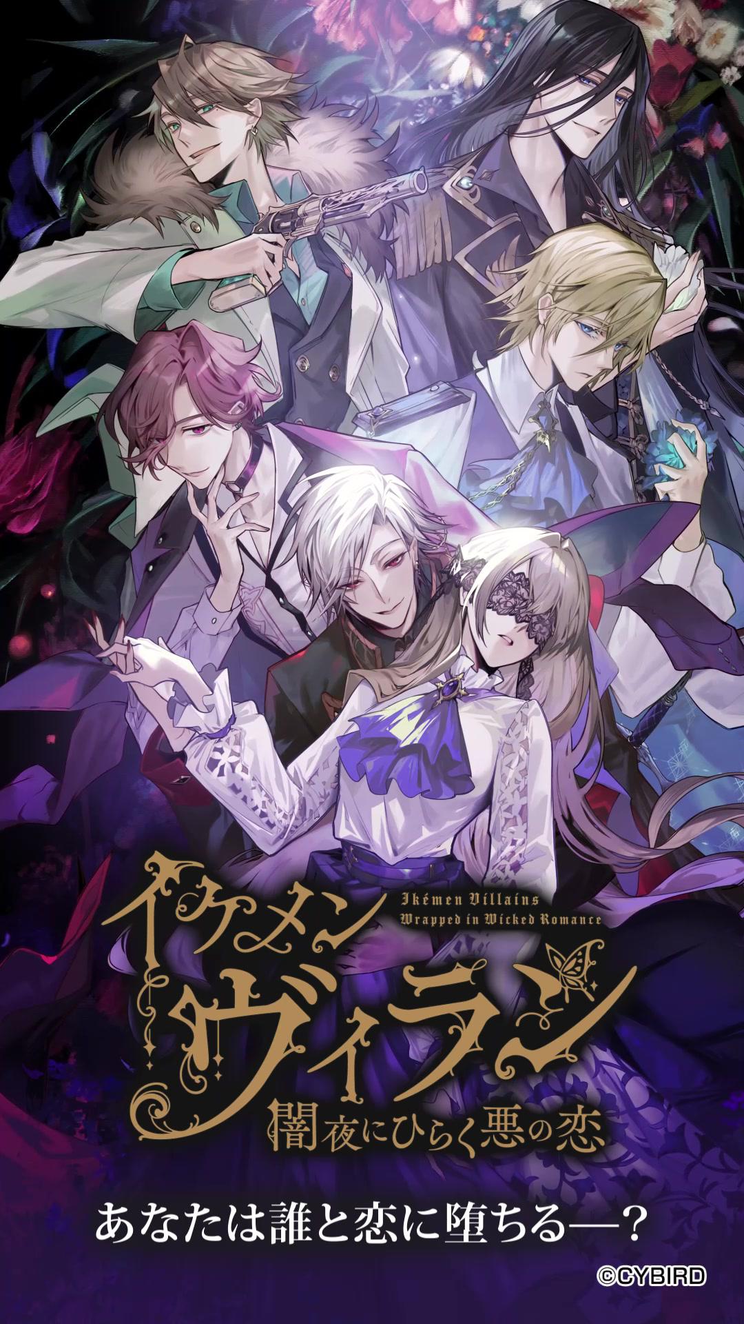 さあ、極上の悪＜アイ＞をあなたに