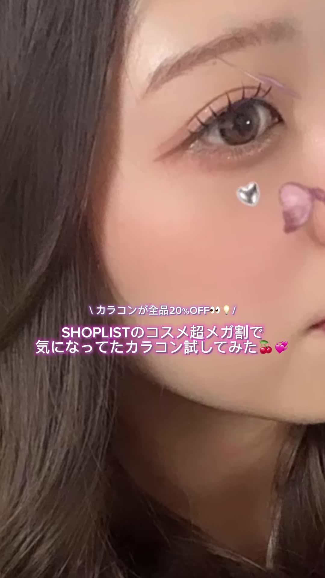 SHOPLISTのメガセールで気になってたカラコン試してみた🍒💞#美容 #メイク #カラコン #ベイビーモテコン #ベイビーチーク #SHOPLIST #SHOPLISTカラコン #垢抜け #購入品紹介 #おすすめ