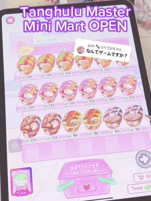 @🐰Ri-🐾 님에게 회신 편의점 먹방을 리얼로 할 수 있는 국산 게임이 있다고? #탕후루의달인 #게임추천 #편의점 #mukbangkorea #게으른소리 #lazysory @Tanghulu Master