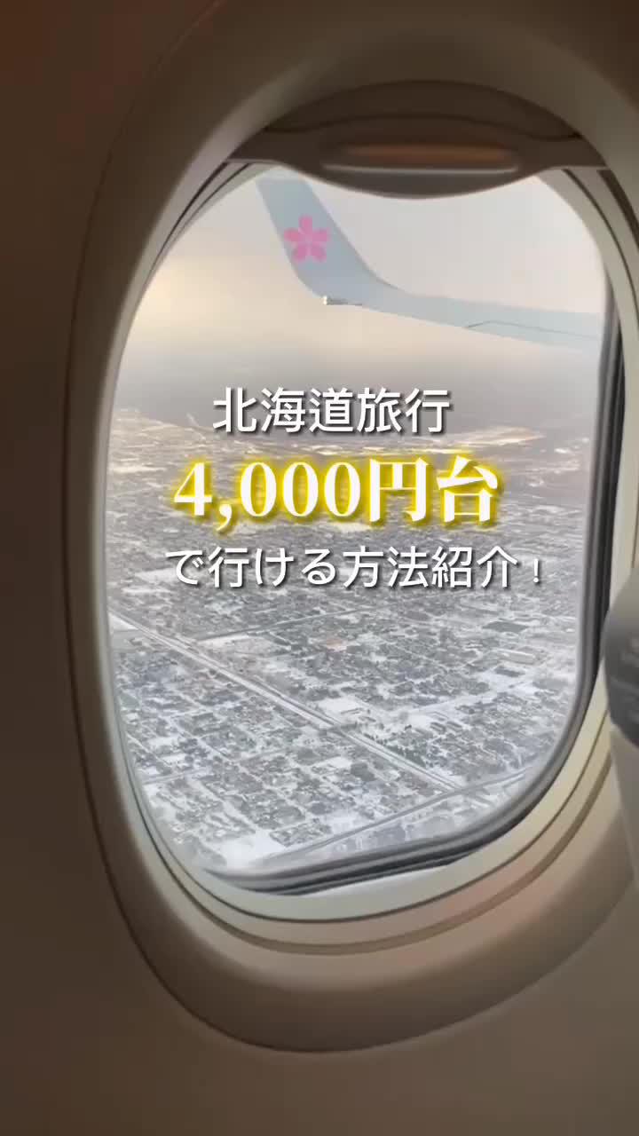 エアトリアプリなら国内航空券が88%オフ！？ホテルとセットなら70%オフ！今すぐダウンロード♪