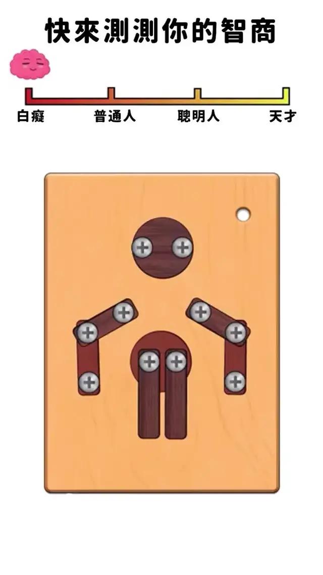 這是一個考驗你智商的遊戲！
