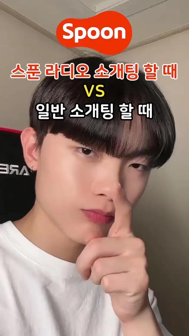 스푼에서 소개팅을?! ※스푼은 소개팅 앱 아님 주의.