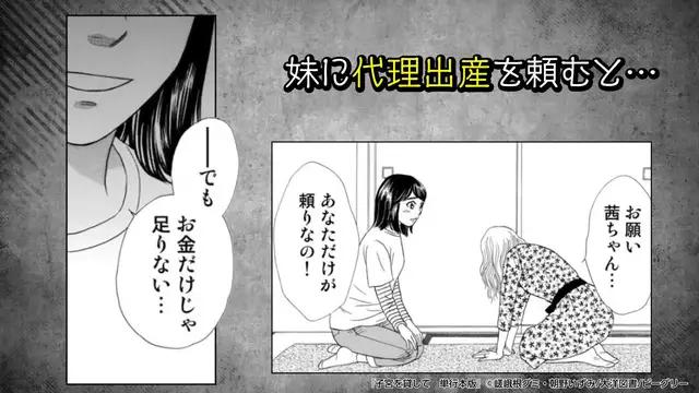 【子宮を貸して　単行本版】不妊の姉は妹に代理母を依頼するが驚きの条件を出されて…