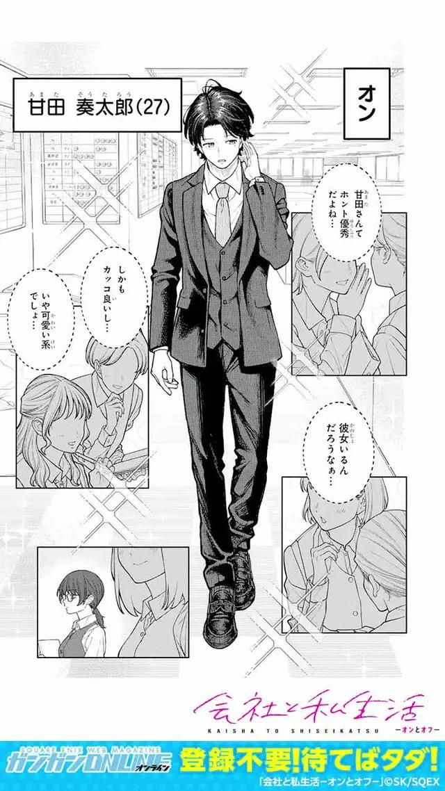 実は同僚である二人が会社と全然違う姿で出会って…