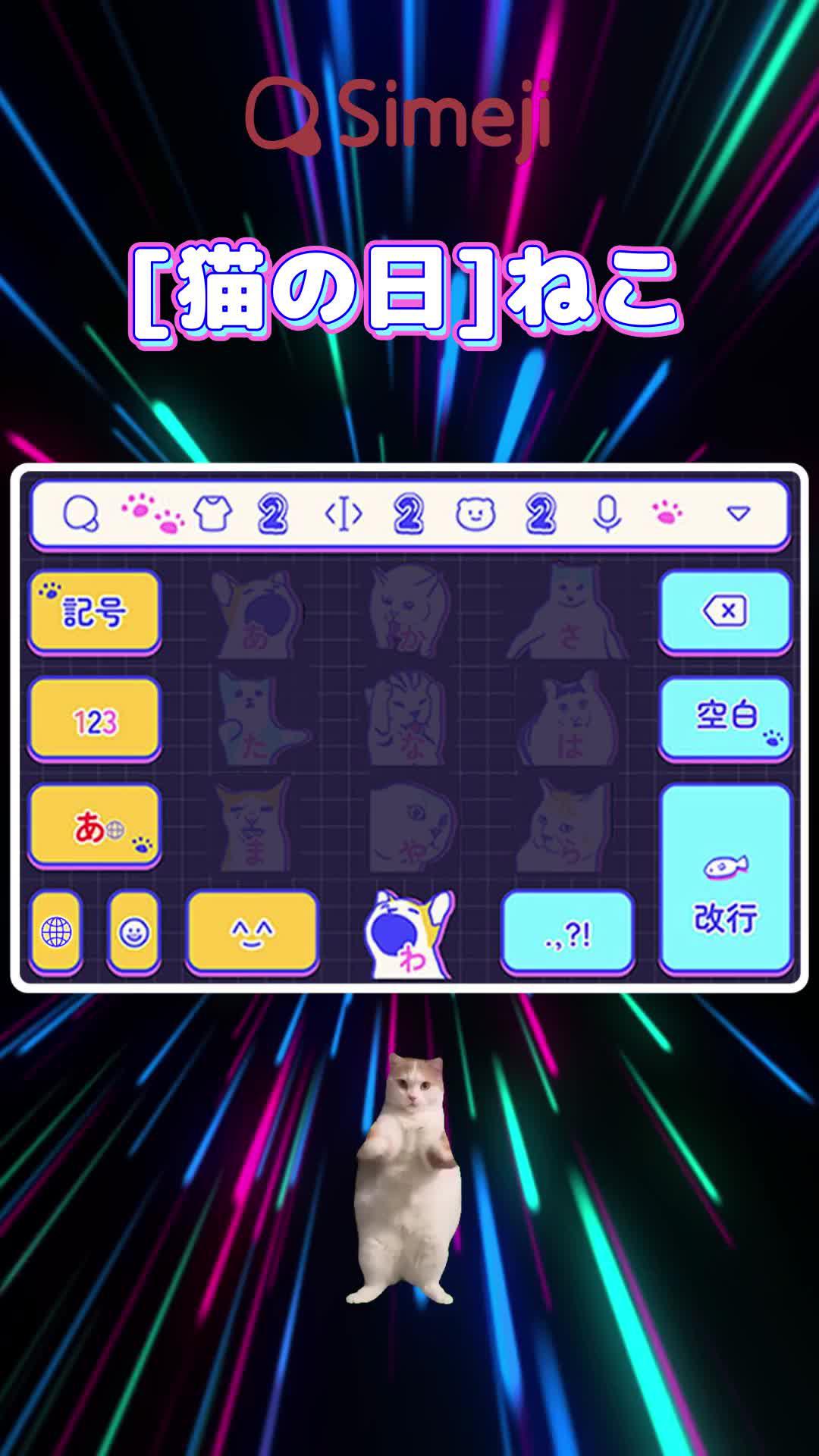 可愛いキーボードだと思ったらSimejiだったんだ！