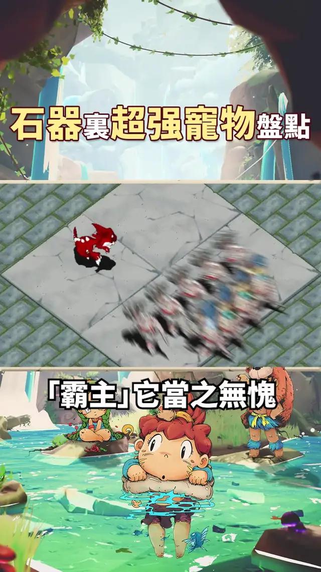 「新時代石器手游正式上線啦」