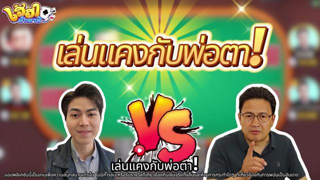 มาปะทะฝีมือกัน ดูซิว่าใครจะเป็นผู้ชนะและได้ตำแหน่งคิงไปครอง!