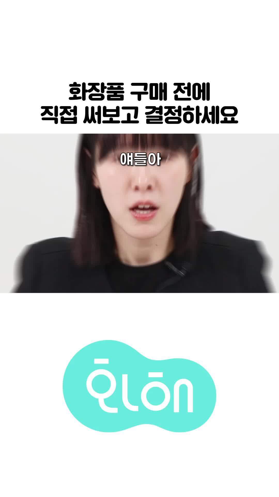 SNS에서 좋다는 화장품, 정말 나한테도 좋을까? 2-3만원 하는 화장품 사기 전에 샘플로 먼저 사용해보세요