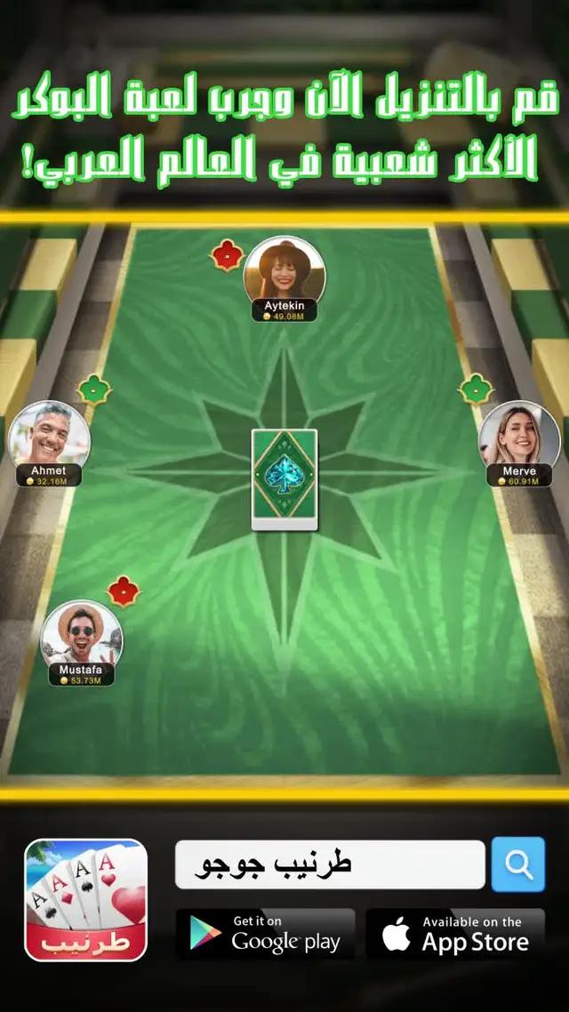 لا تتردد، تعال والعب طرنيب إذا كنت مشتاقًا