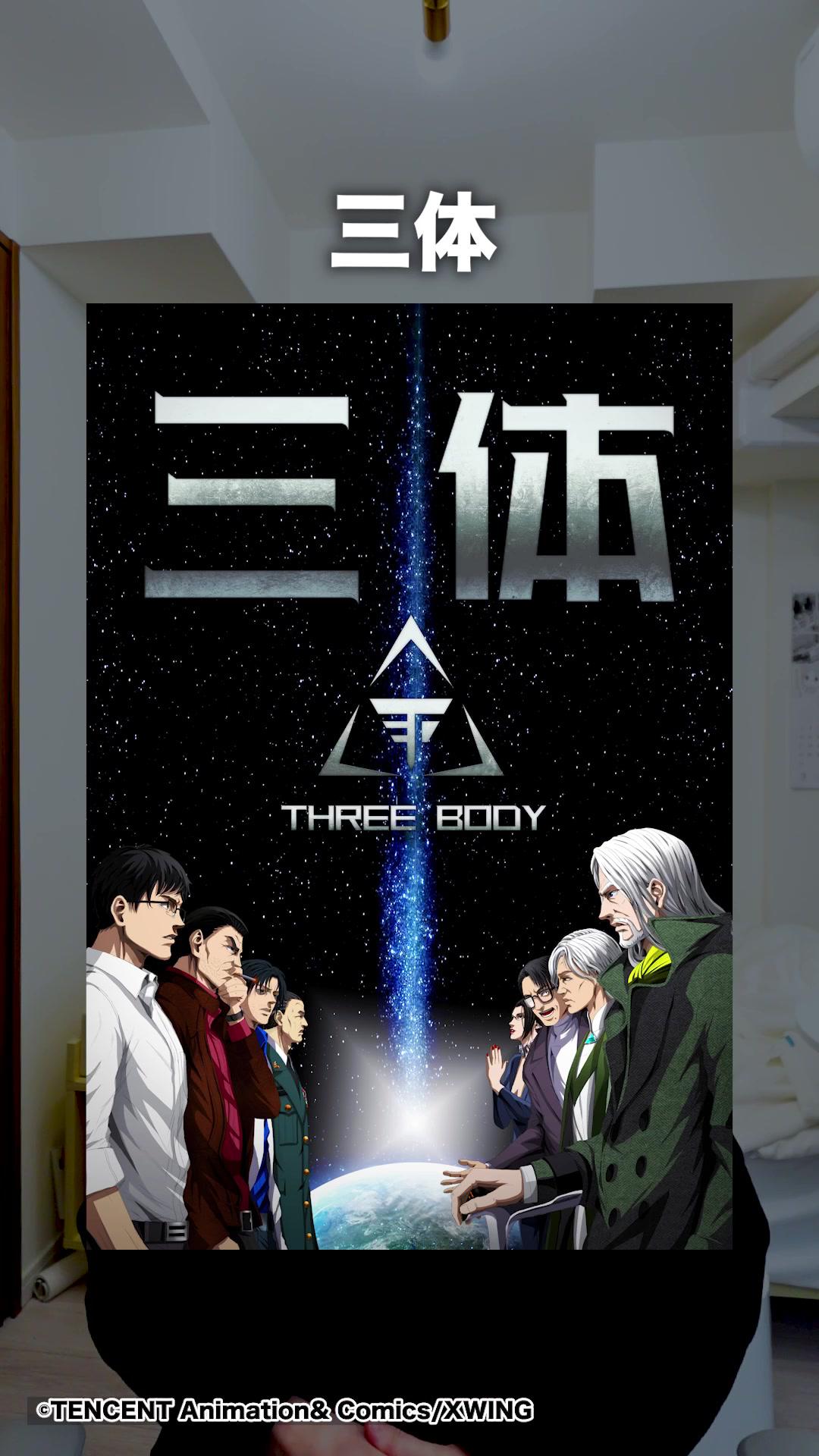 全世界で話題の『三体』が漫画で読める！！！！！！とりまVR世界に入るシーンまで読んでみて欲しい！ #PR #comipo #三体 #漫画紹介 #本の紹介 #漫画感想