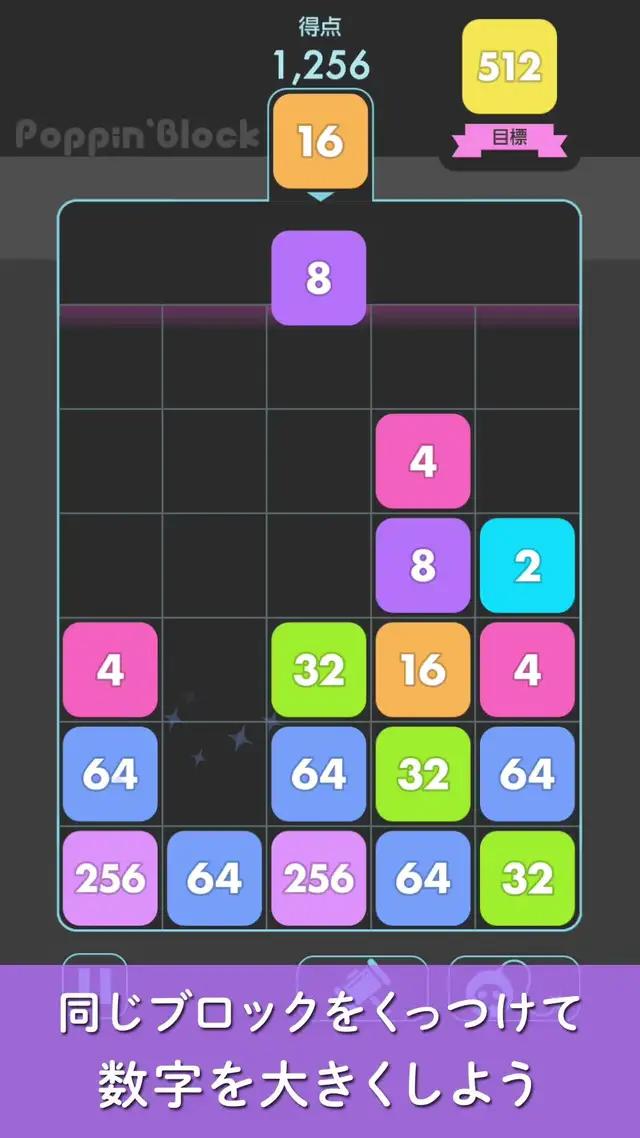 脳トレや暇つぶしにぴったり！ 2048好きにもおすすめ。