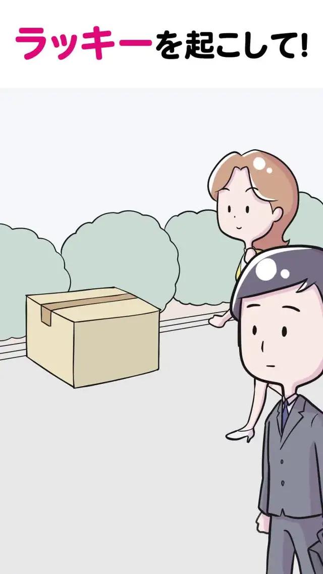 あなたの人生をピカピカにするゲーム！