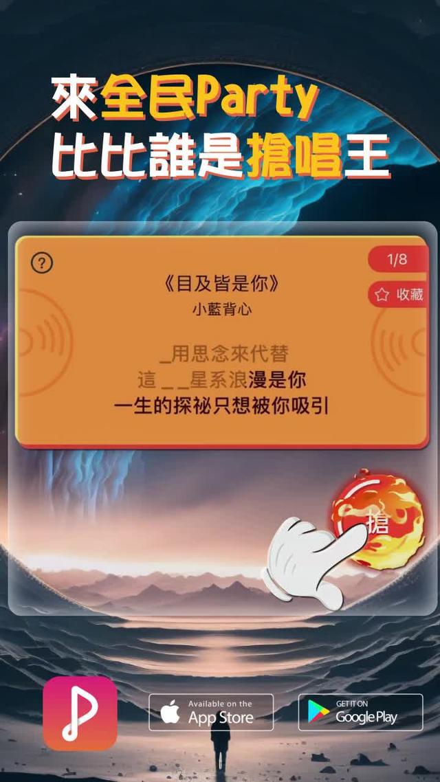 愛唱歌的妳快試試, 搶唱太贊了