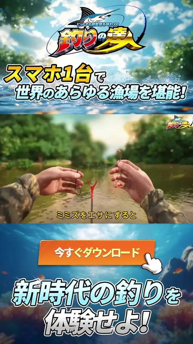 全世界DL数１億突破　つりに 日本上陸