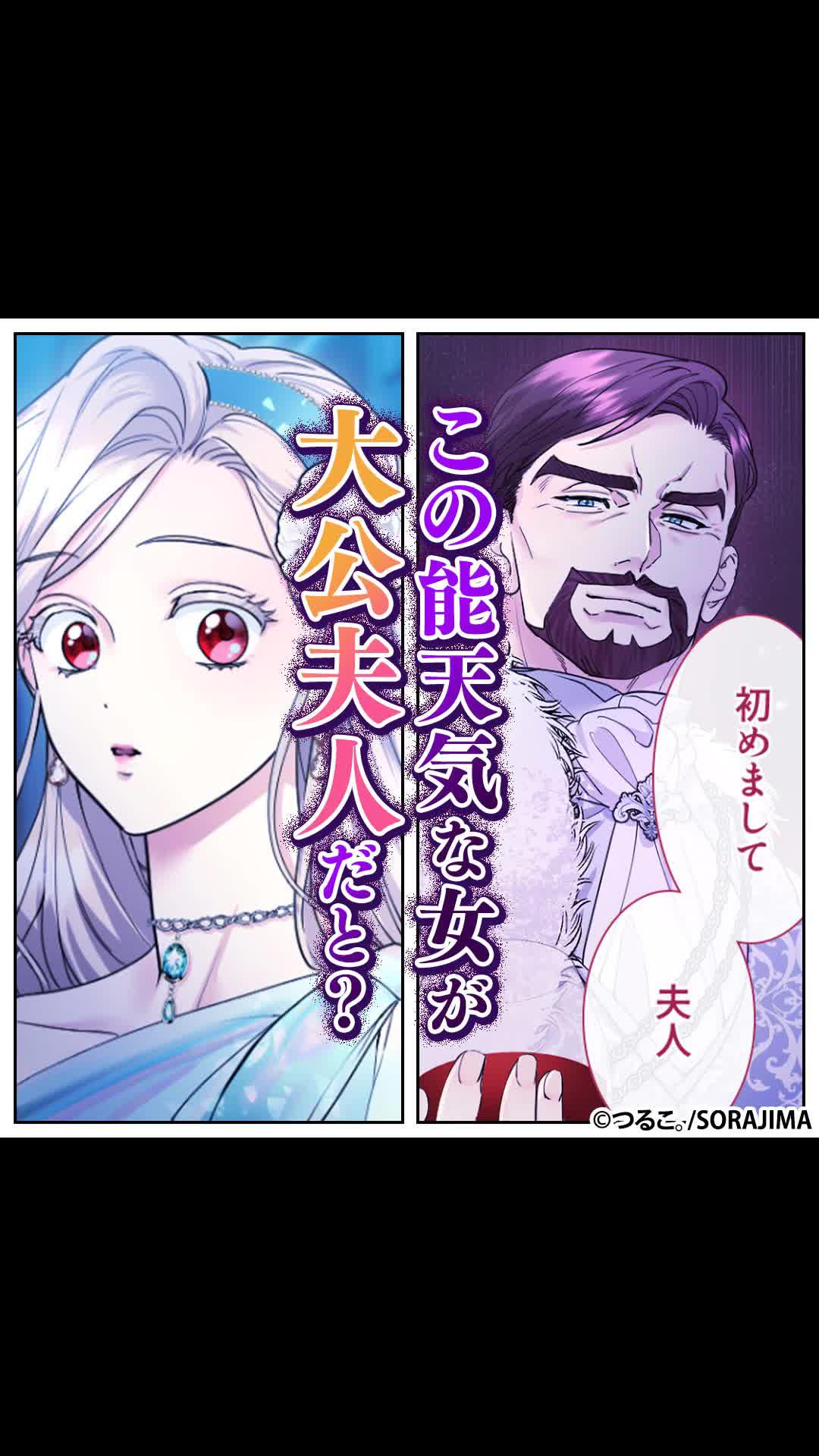 ＼無料マンガ／落ちこぼれの大公夫人に恥をかかせてやろうとしたら…