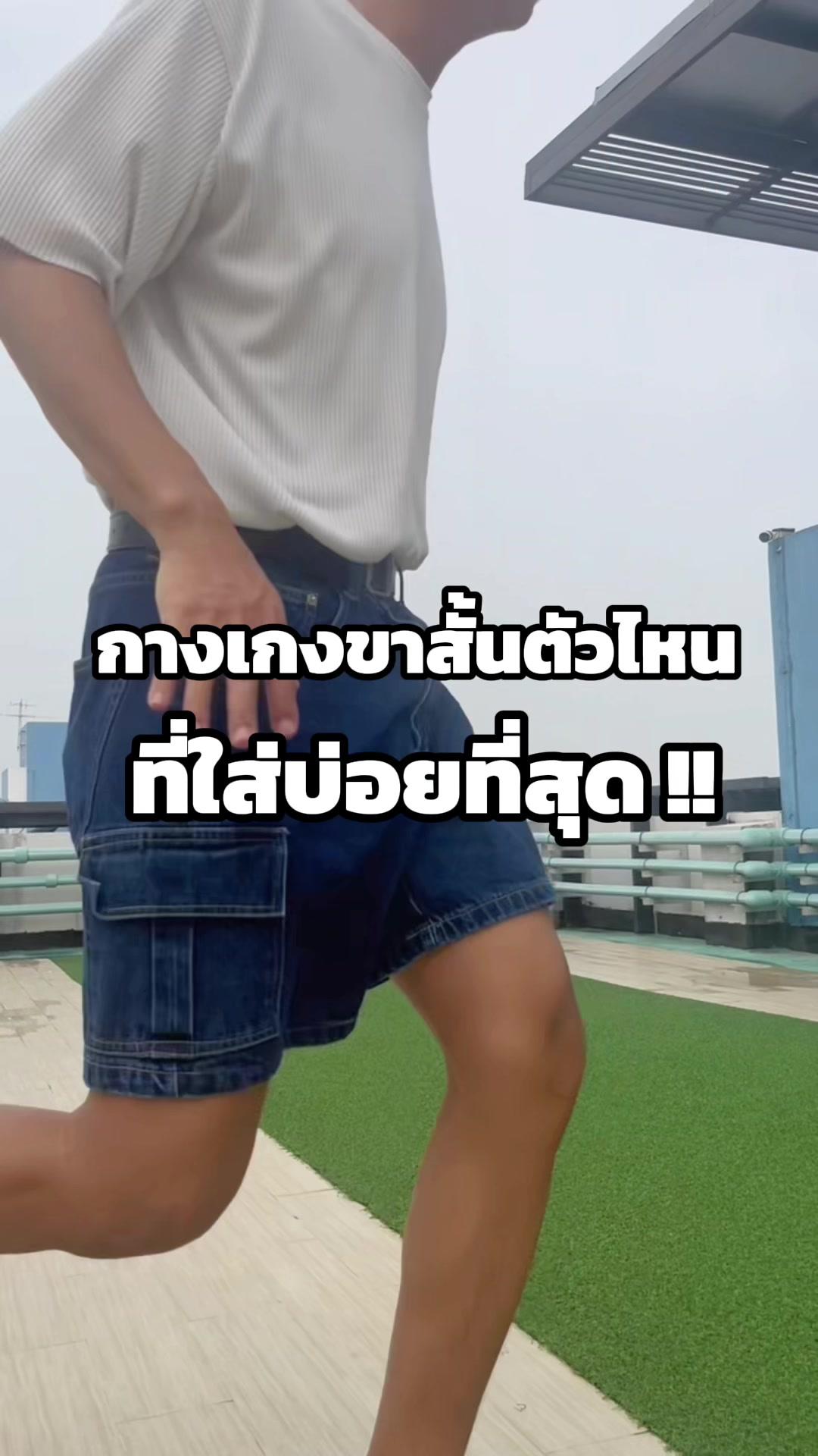 กางเกงขาสั้นตัวไหน ที่ใส่บ่อยที่สุดด !!! ต้องจากแอป🍊อยู่แล้วว พิกัดหน้าBio #คลาสแฟชั่น #tiktoklooks #ไอเดียแต่งตัว #ป้ายยา #แอปส้ม #ช้อปเลยไม่ตกเทรนด์ #พิกัดหน้าBio