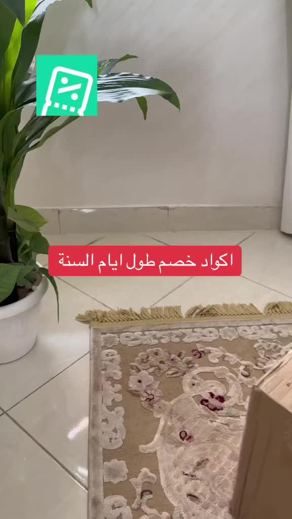 سّوقي منتجاتك المفضلة بسعر اقل