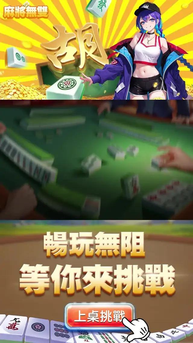 休閒又解壓，跟朋友們一起喇低賽打麻將~整個上癮了！
