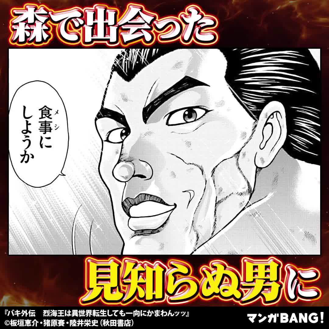 「バキ外伝　烈海王は異世界転生しても一向にかまわんッッ」無料試し読み