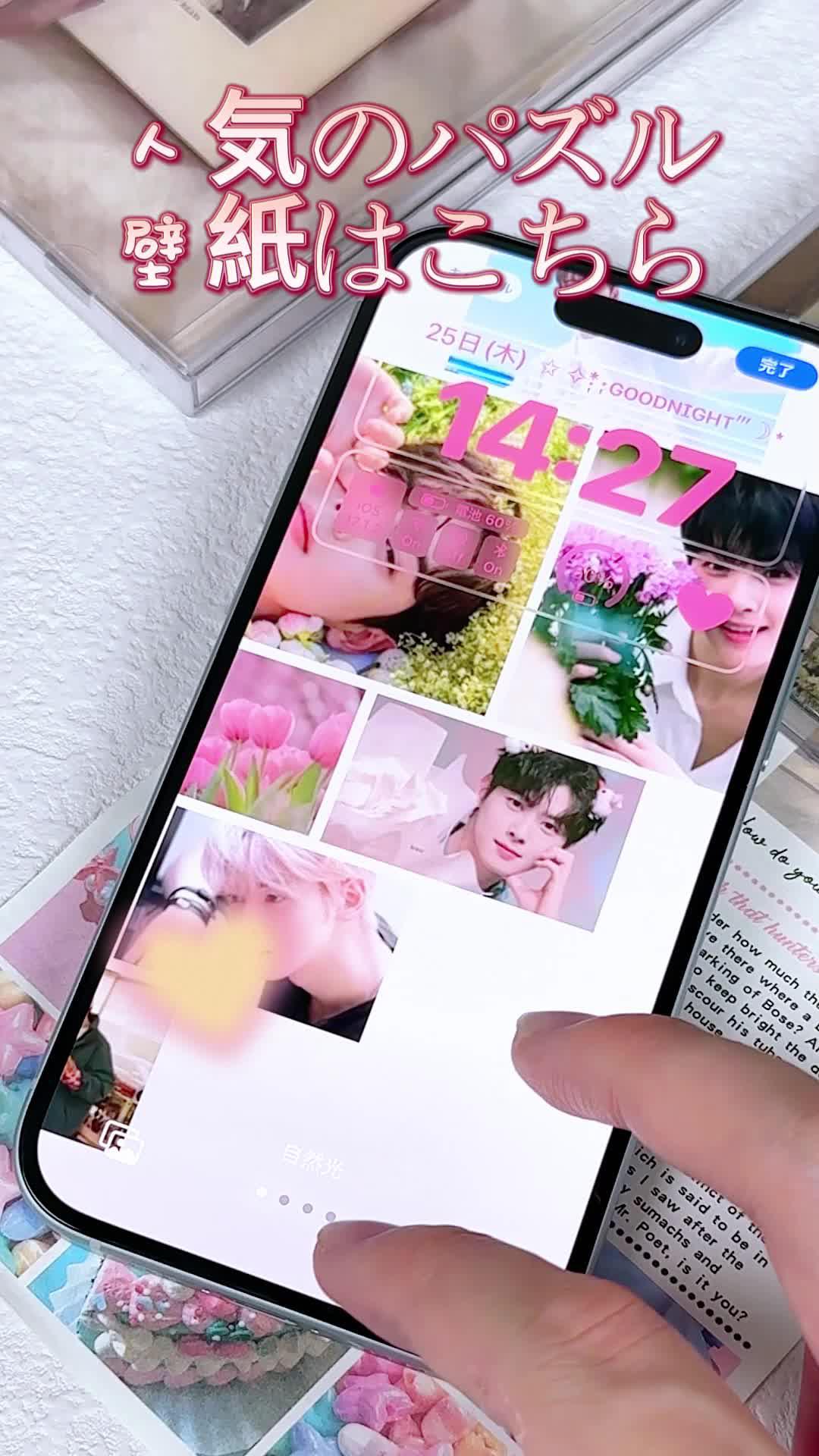 今人気のパズル壁紙ロック画面