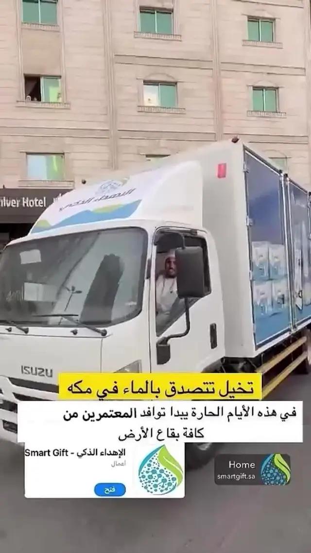 حمل تطبيق الإهداء الذكي، وساهم في الخير