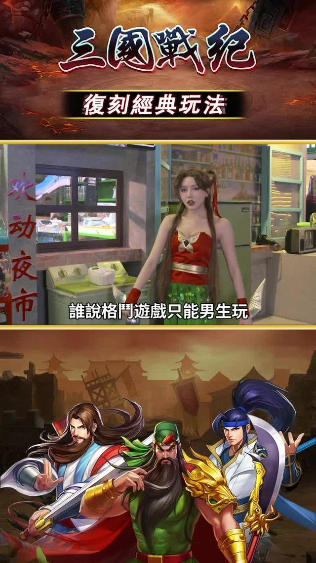 三國戰紀，8090後必玩的經典機台，終於出手游了