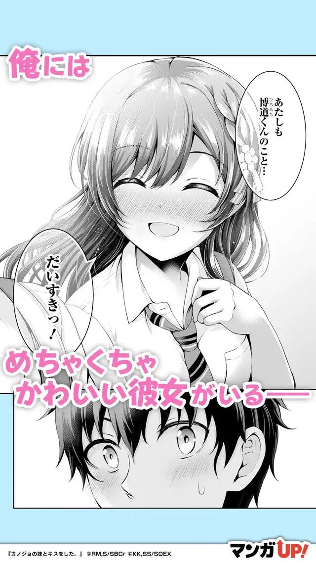 カノジョの生き別れの妹がトツゼン自分の義妹に!?