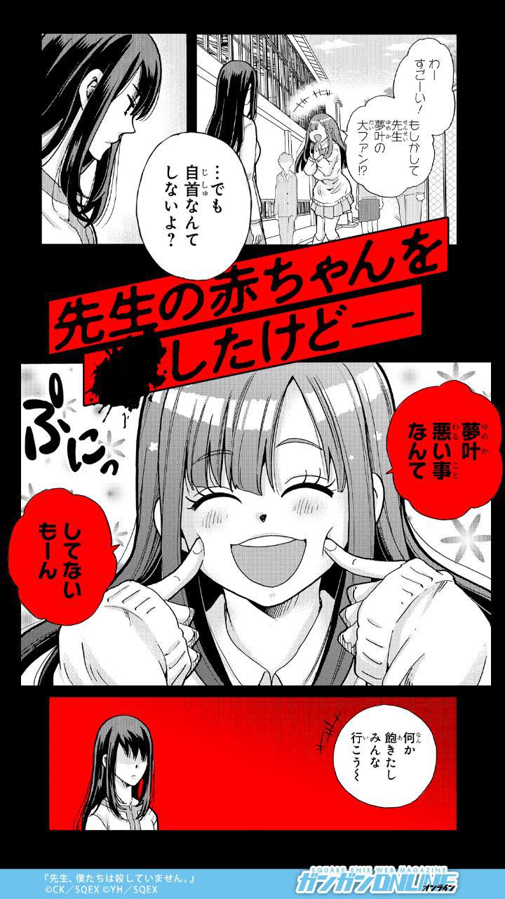 『先生、僕たちは殺していません。』を読む！