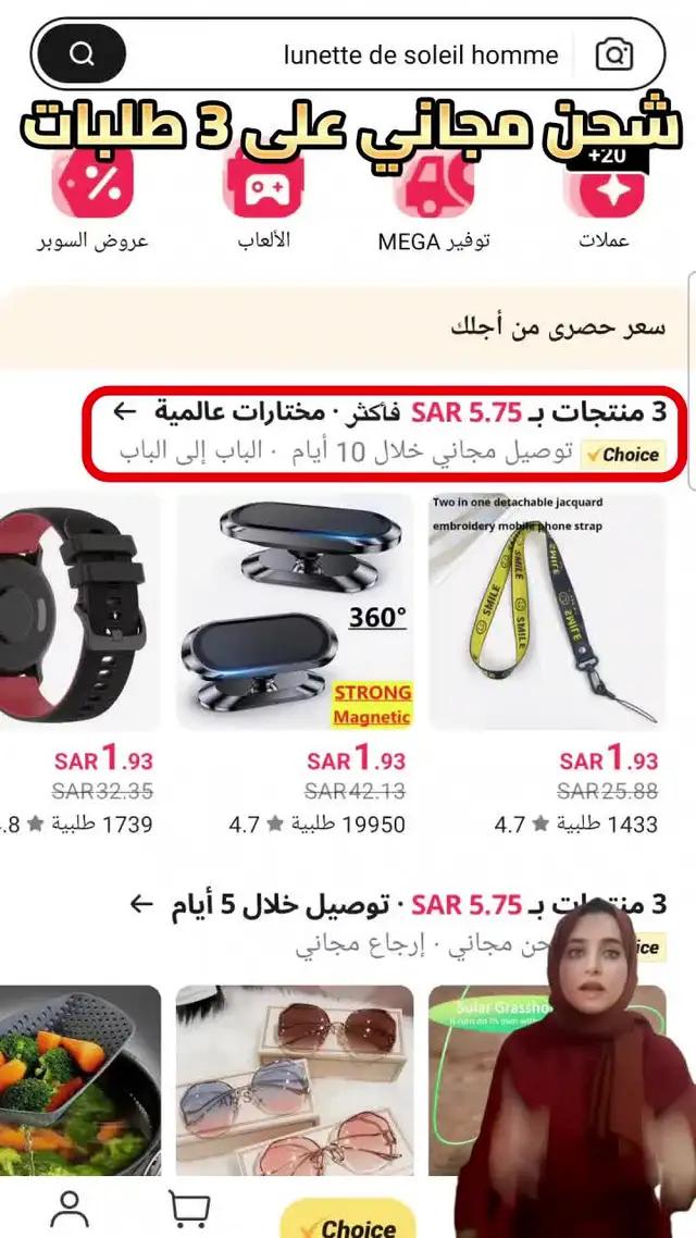 شحن مجاني على 3 طلبات