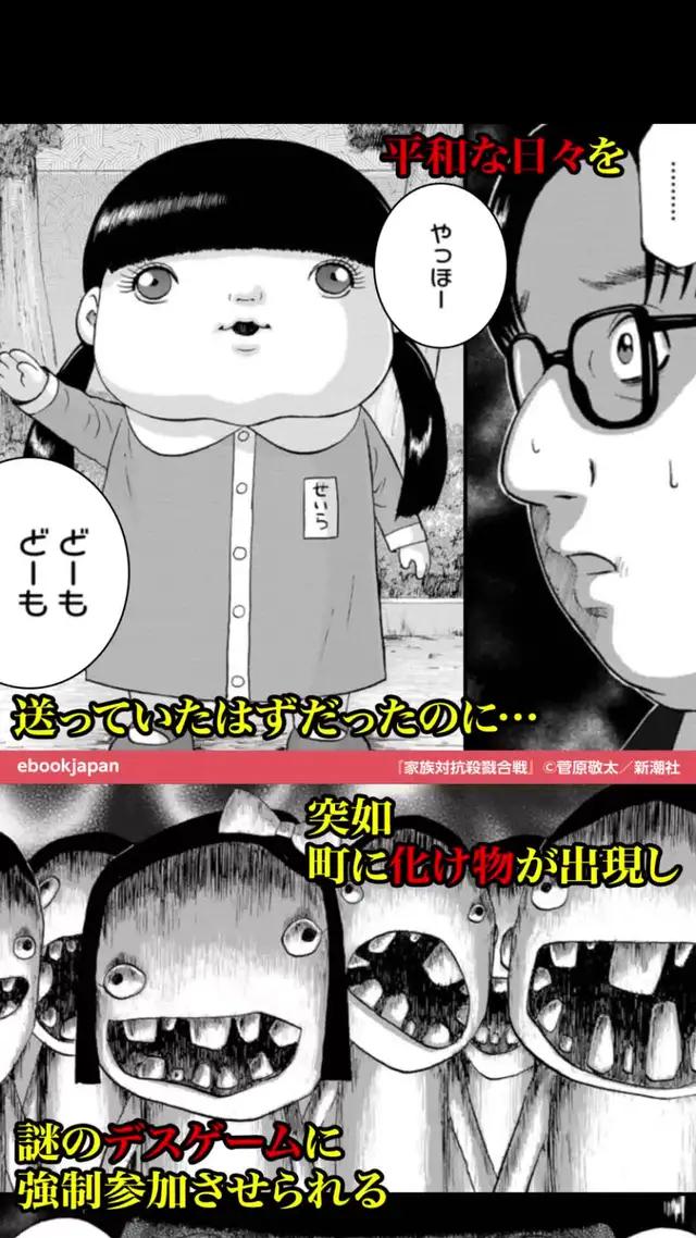 【家族対抗殺戮合戦】怪しげなゲームへ招待を受けた参加者たちだったが…