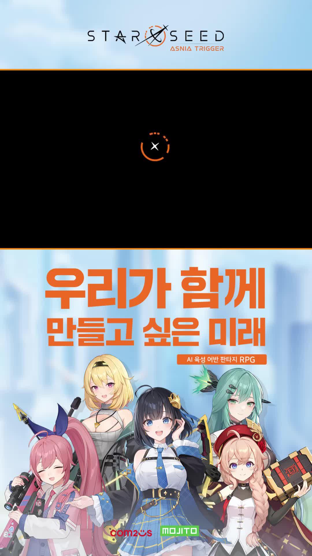 스타시드: 아스니아 트리거
