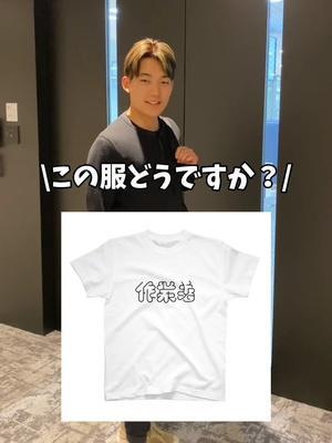 勧められる服のセンスが良すぎて帰れない #SUZURIのTシャツセール