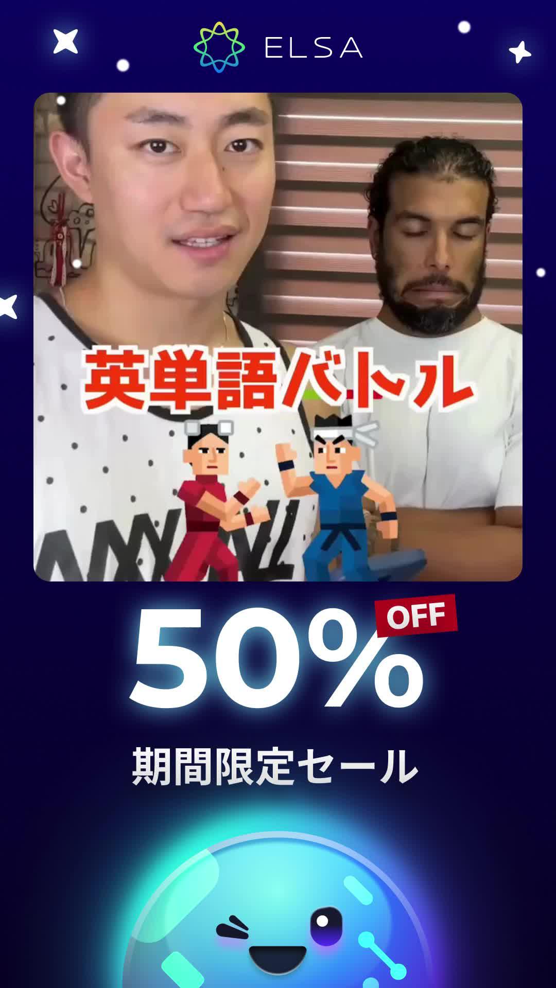 期間限定 50%オフセール