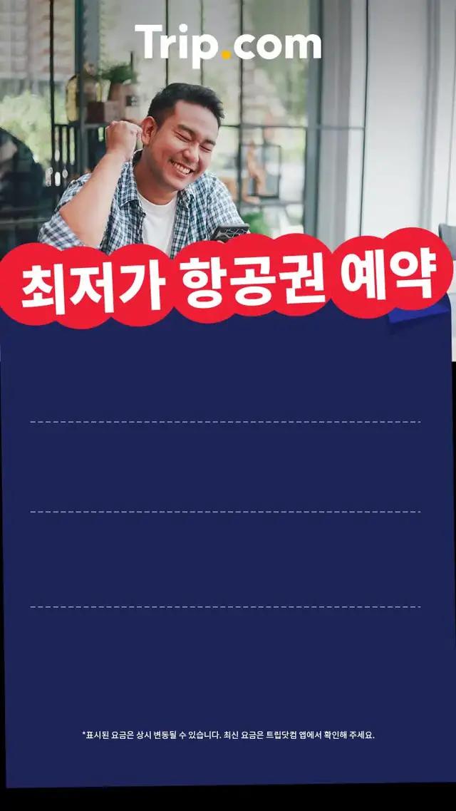 최저가 항공권 예약