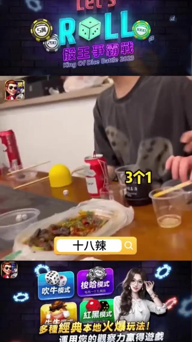 超人氣骰盅遊戲，快喊上你的麻吉一起嗨翻全場啦