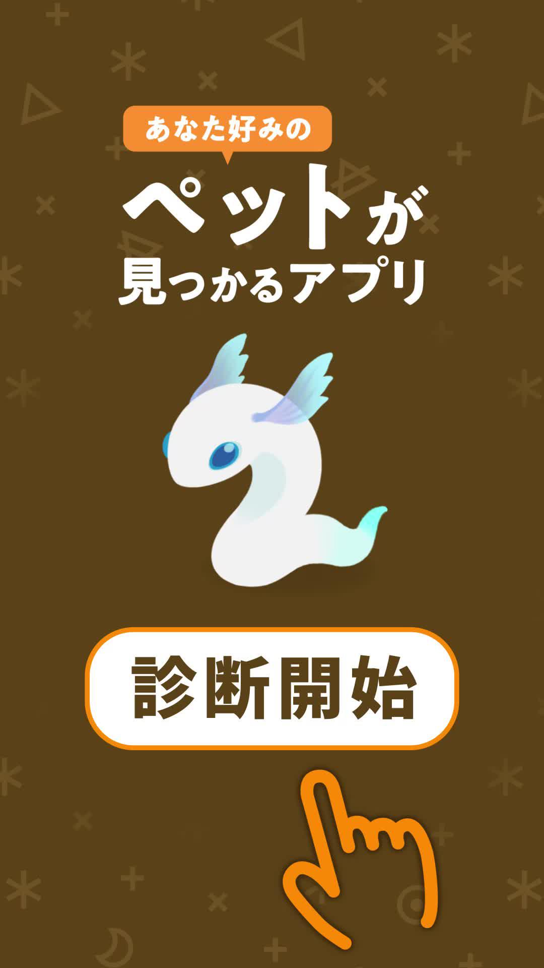 今すぐお迎えする！