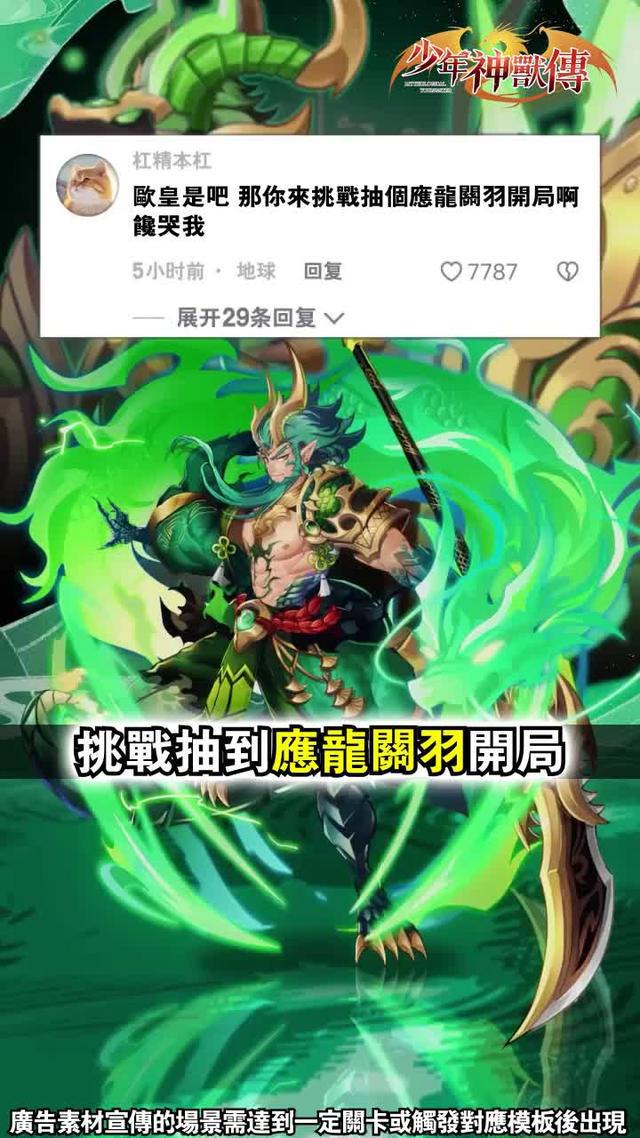 神獸降世，少年無雙。下載送2500抽和神武紫金銀龍槍