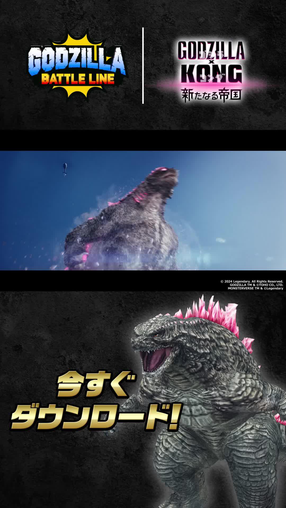 『ゴジラxコング 新たなる帝国』からゴジラ(2024)参戦