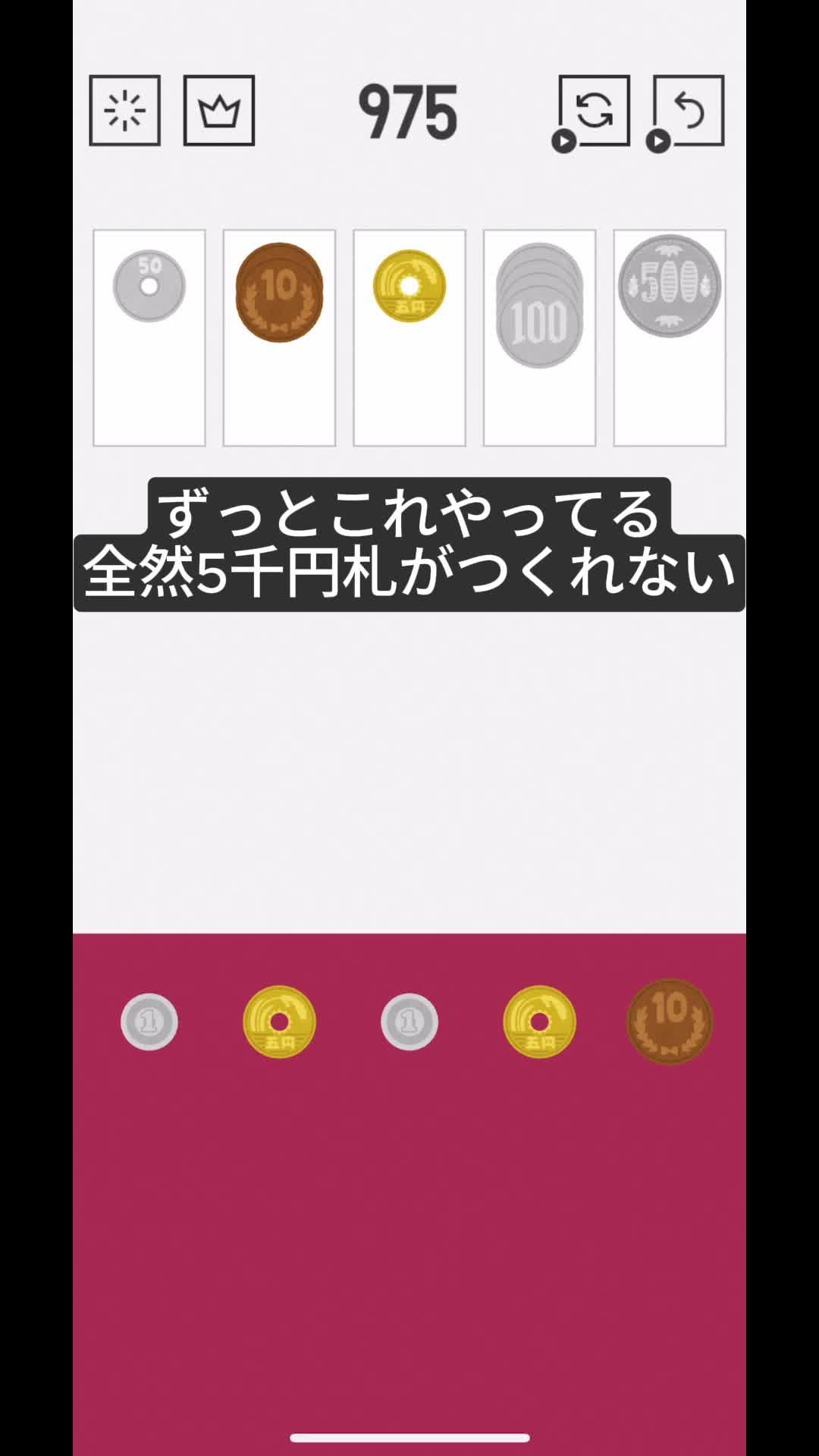 お金の仕分けゲーム