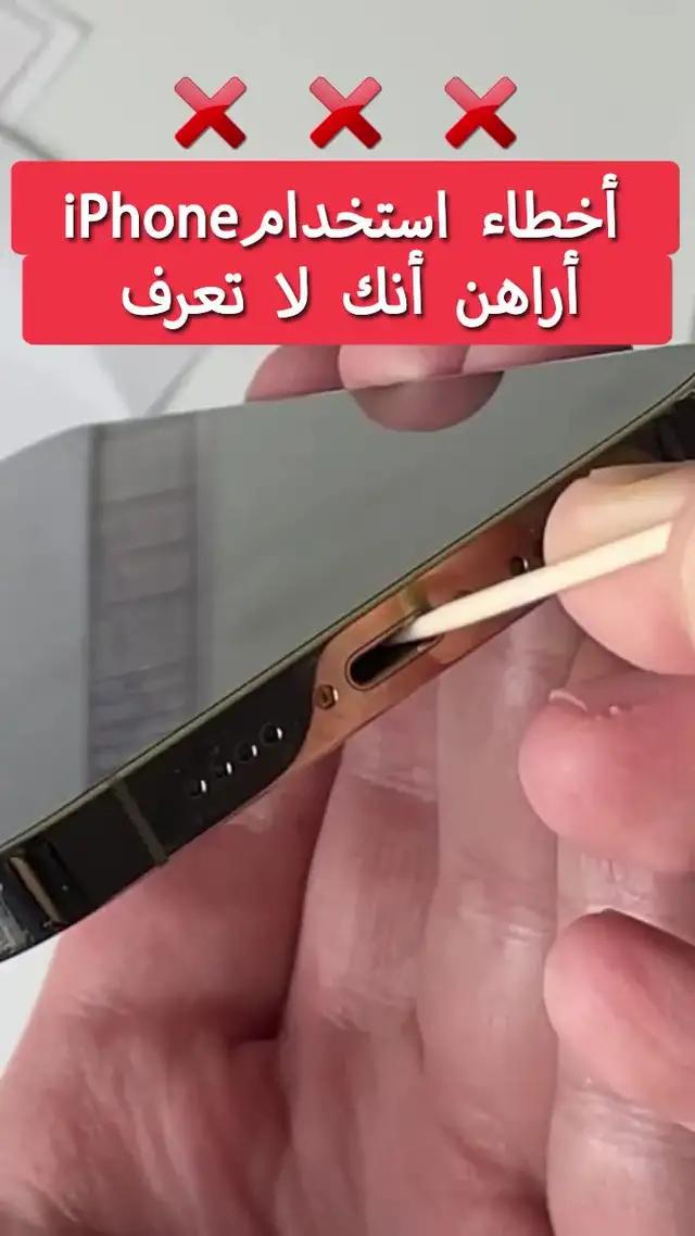 تخزين iPhone نظيف