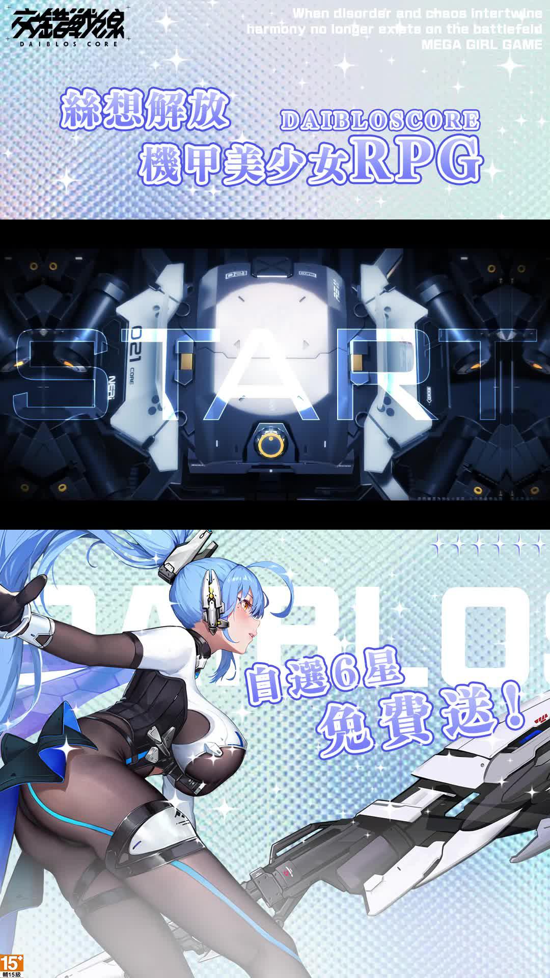 立即預約，體驗和美少女戰鬥的快感