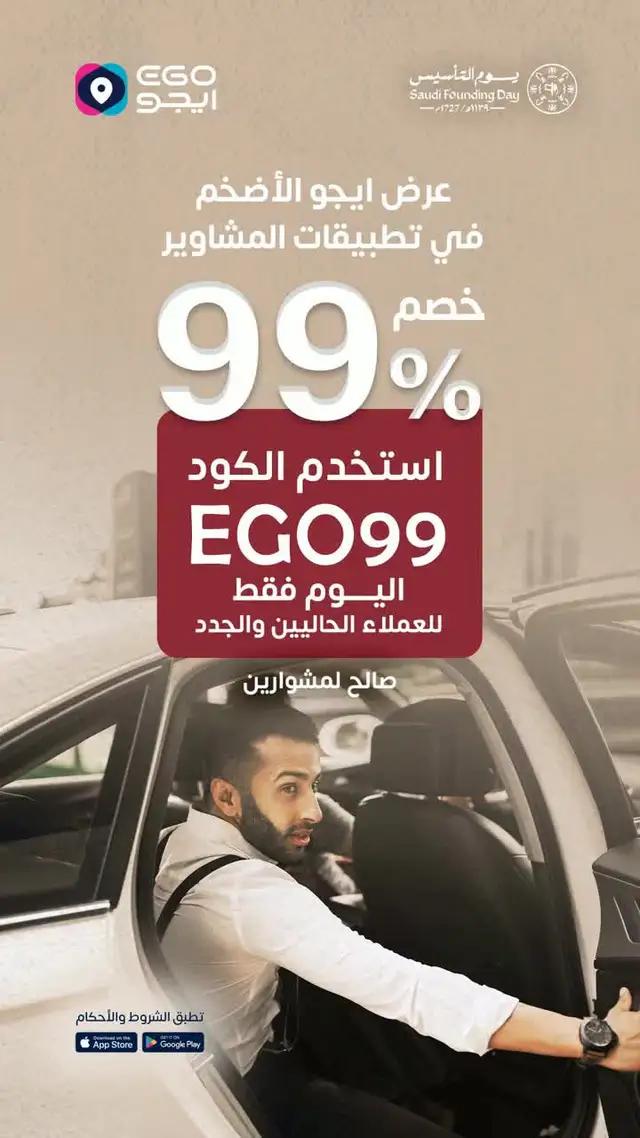 خصم 99% اليوم فقط!