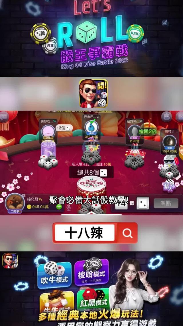 超人氣骰盅遊戲，快喊上你的麻吉一起嗨翻全場啦