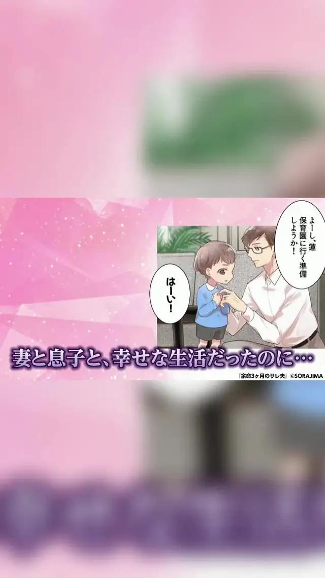 妻と子供と幸せに暮らしていた(？)夫が、余命宣告されてしまい…