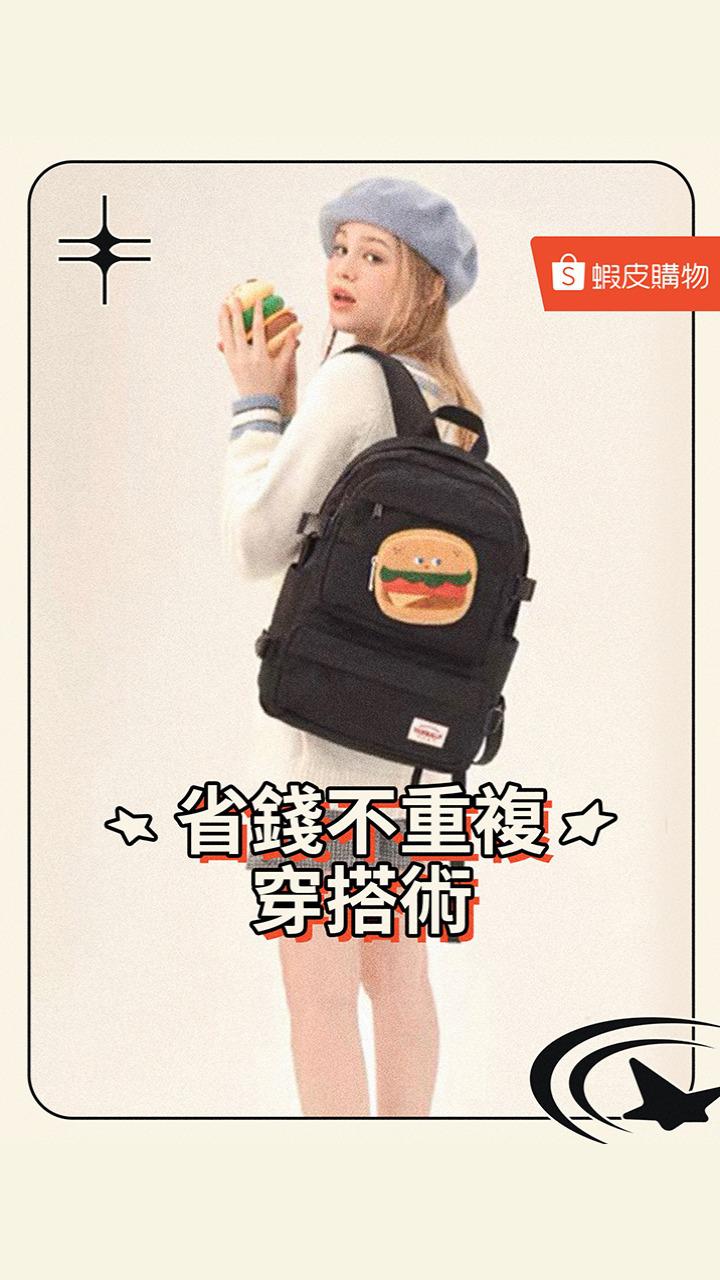 還在煩惱換季要穿什麼? 蝦皮讓你運費省起來天天穿新衣 免運吃到飽 無限免運免領券 