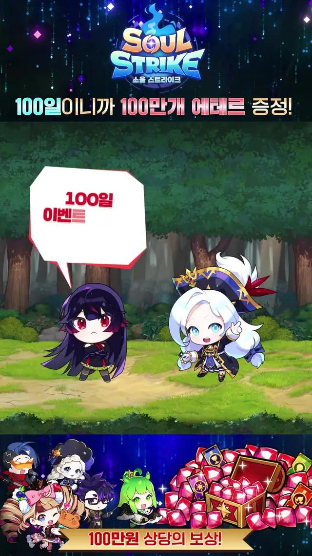 접속만해도 100만 에테르 증정,    소환권 1000장 지급