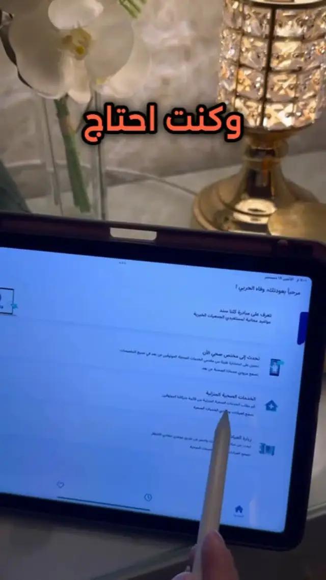 نظام صحي آمن للفرد بكفاءة عالية