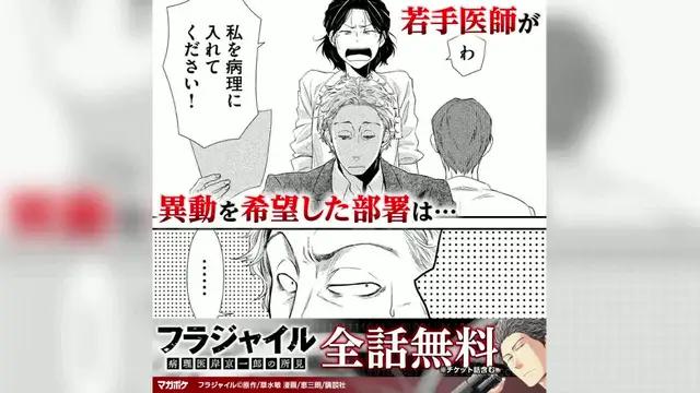 『フラジャイル』全話無料！