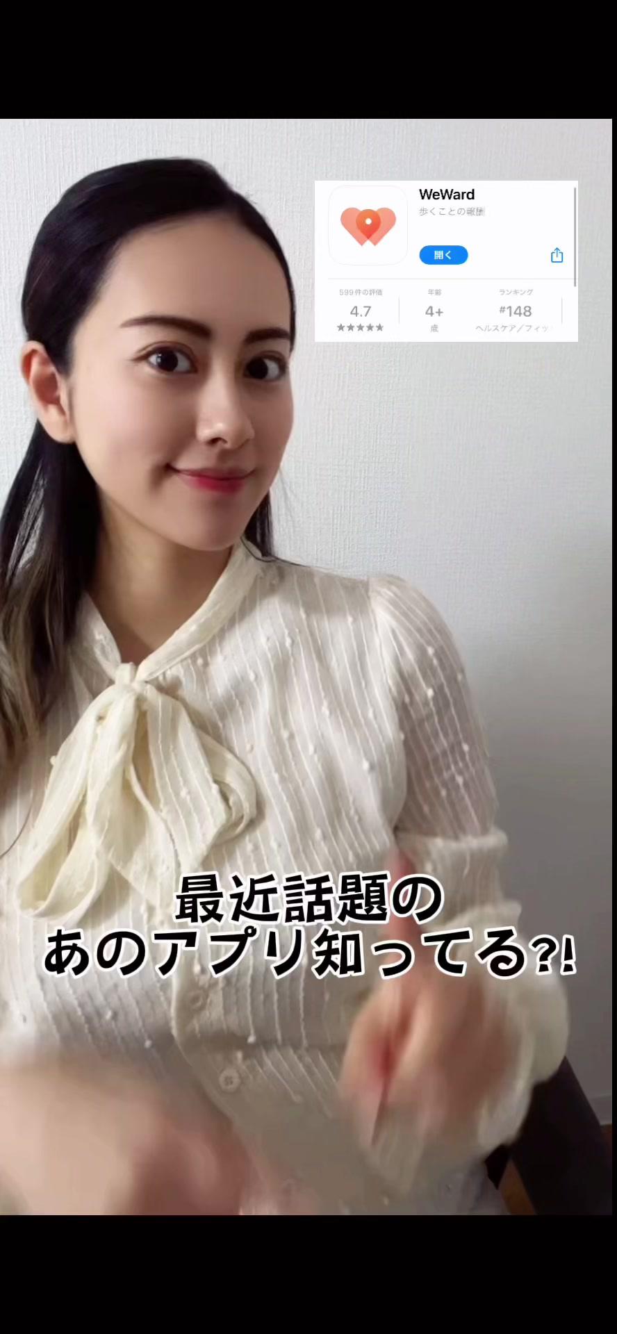 めちゃ話題になってるお得なアプリ始めてみてよかったので共有〜🔥❤️ コメ欄にURL貼っとくね!! #weward #ウィワード #ポイ活 #チャリティ #アマギフ #webで稼ぐ #健康 #ウォーキング #お得 #おすすめ #アプリ